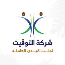 AL TAUQET TRADING AND SERVICES COMPANY